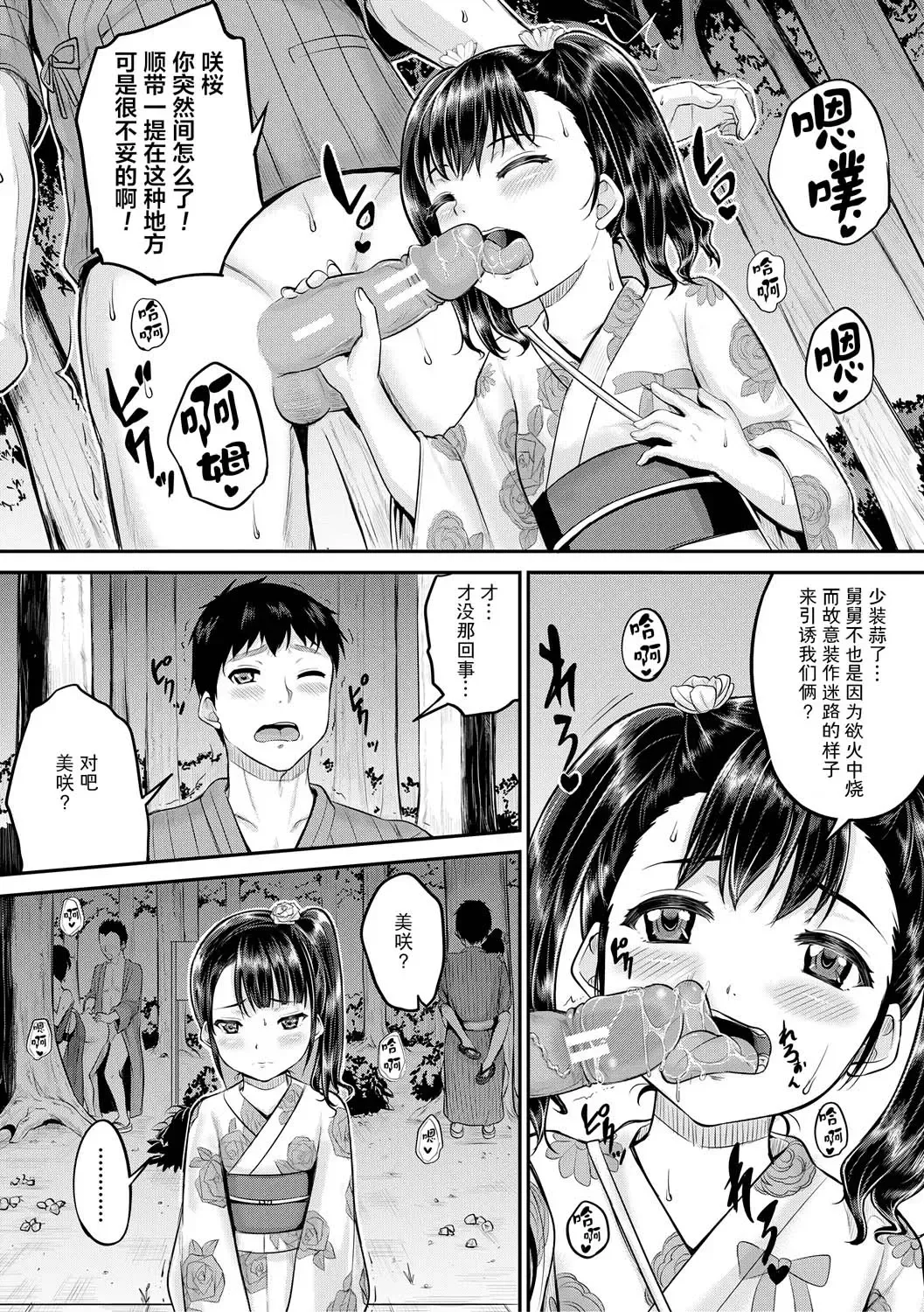 [Kunisaki Kei] Minna Chicchakute Minna Ecchi | 每个人都很小每个人都很色 Fhentai - Page 137