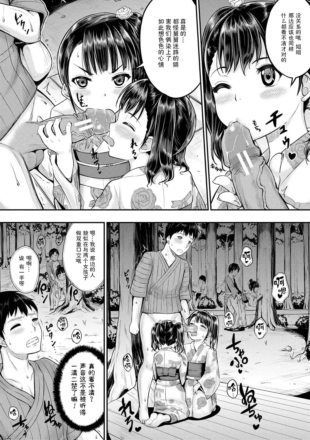 [Kunisaki Kei] Minna Chicchakute Minna Ecchi | 每个人都很小每个人都很色 Fhentai - Page 138