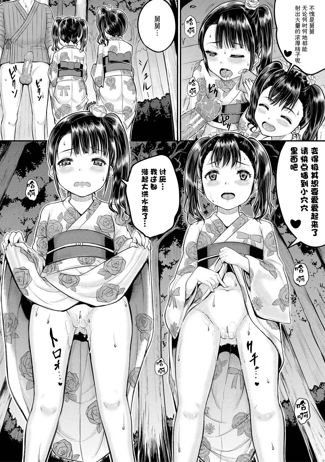 [Kunisaki Kei] Minna Chicchakute Minna Ecchi | 每个人都很小每个人都很色 Fhentai - Page 140