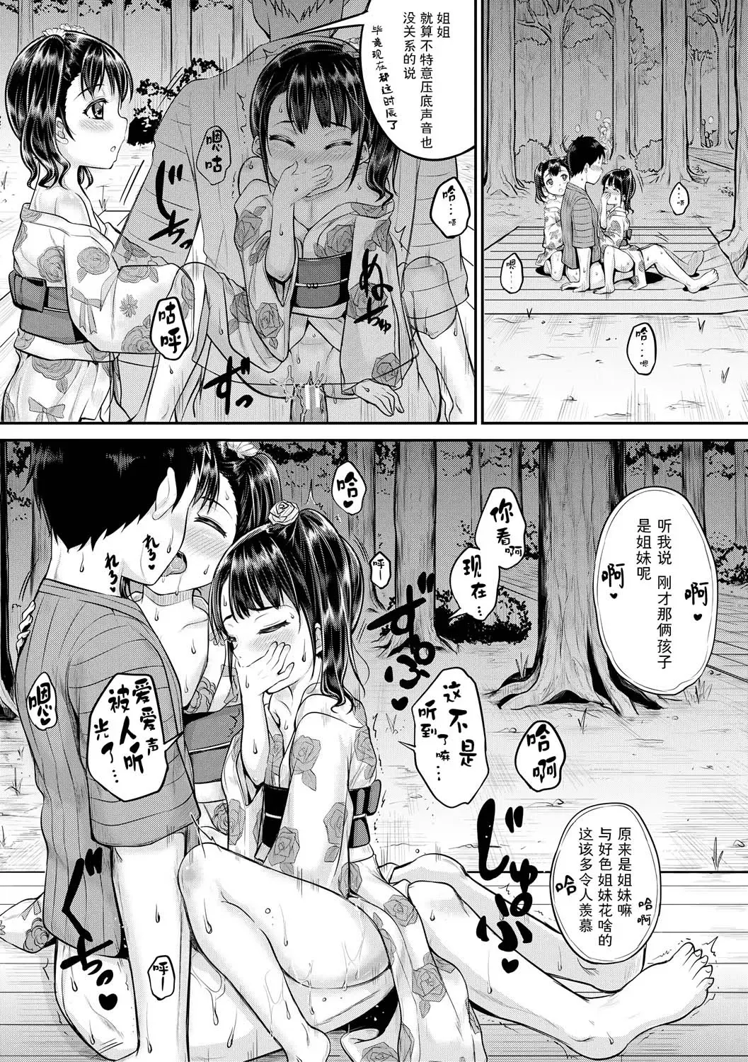 [Kunisaki Kei] Minna Chicchakute Minna Ecchi | 每个人都很小每个人都很色 Fhentai - Page 144