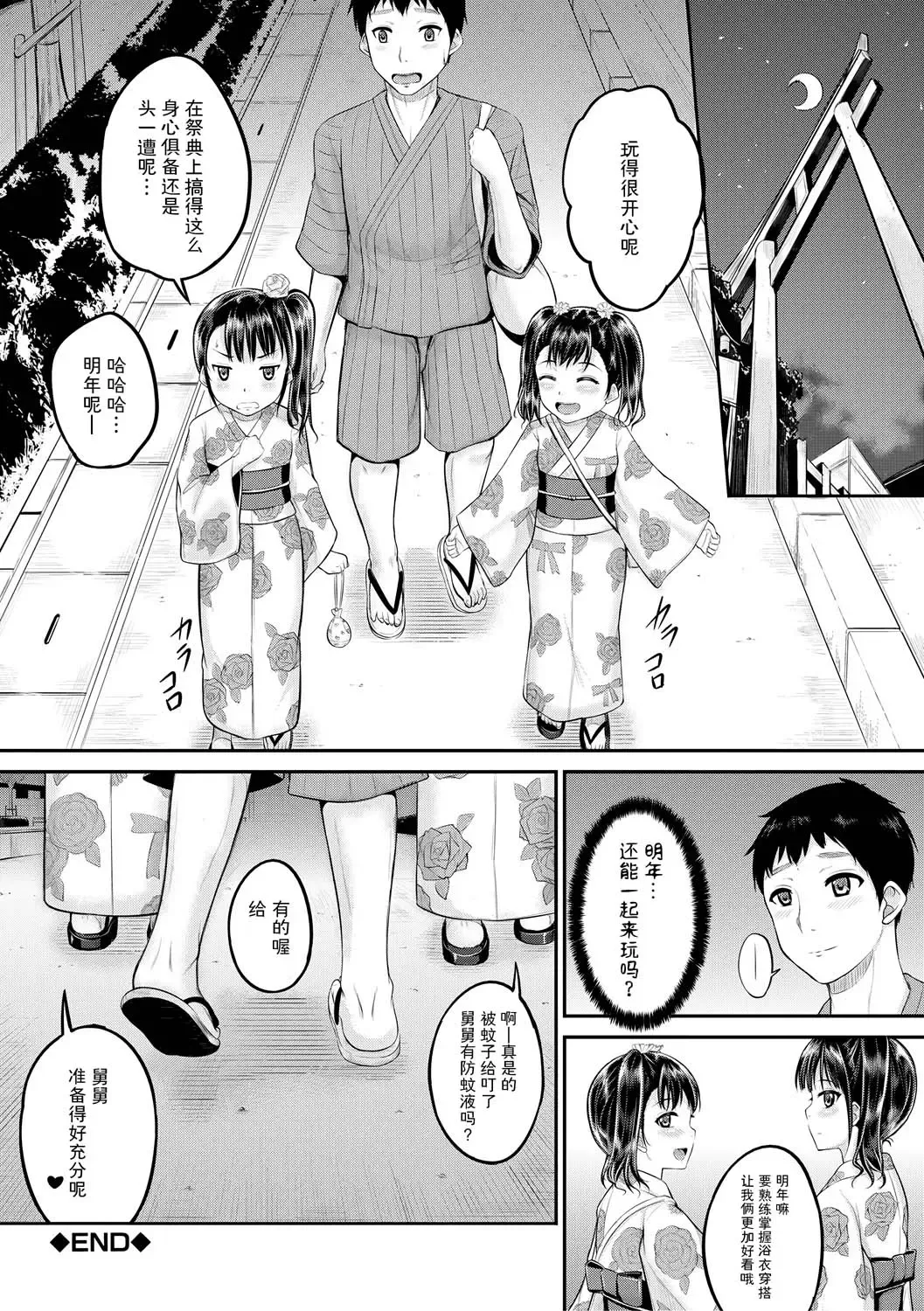 [Kunisaki Kei] Minna Chicchakute Minna Ecchi | 每个人都很小每个人都很色 Fhentai - Page 150