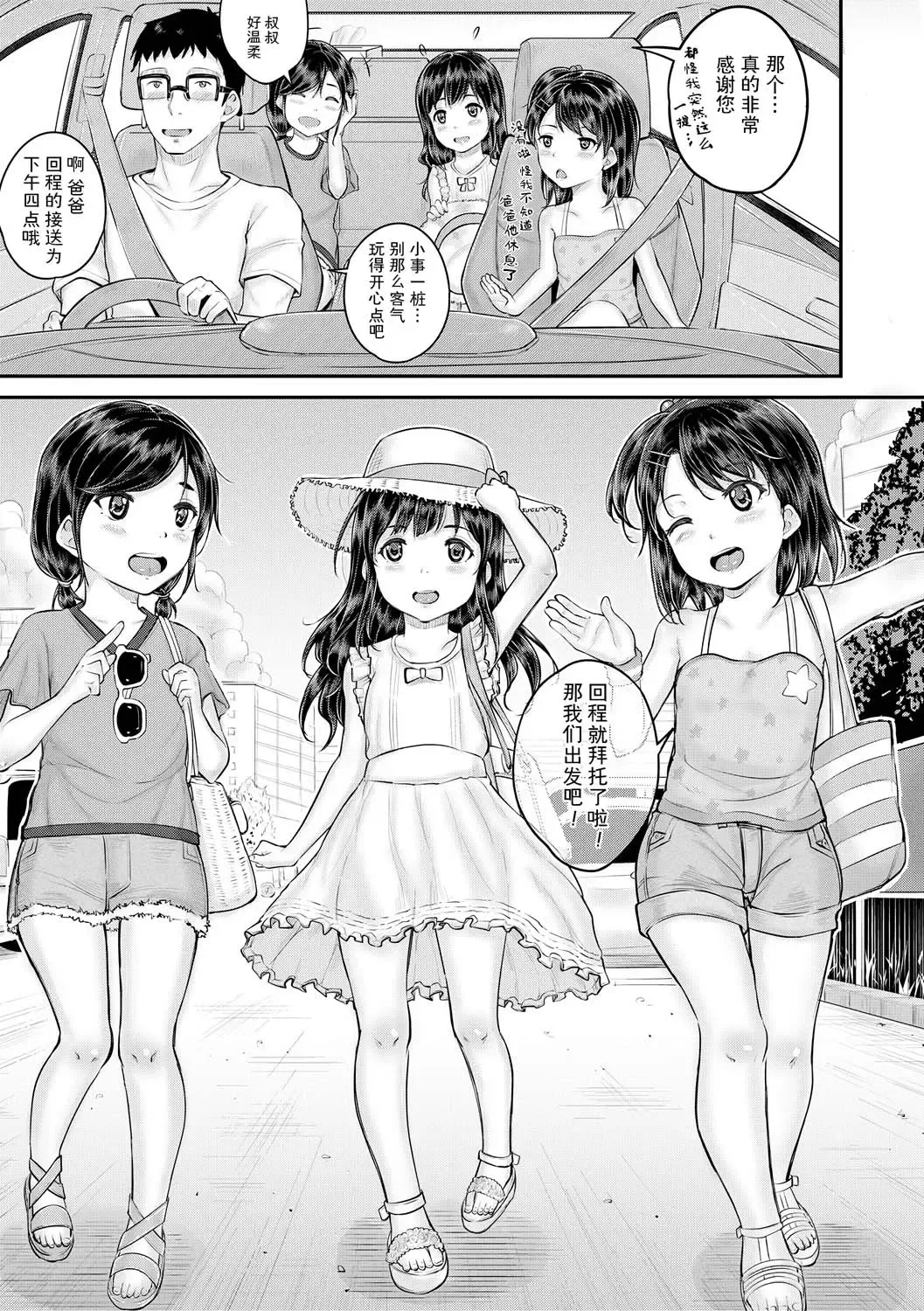 [Kunisaki Kei] Minna Chicchakute Minna Ecchi | 每个人都很小每个人都很色 Fhentai - Page 155