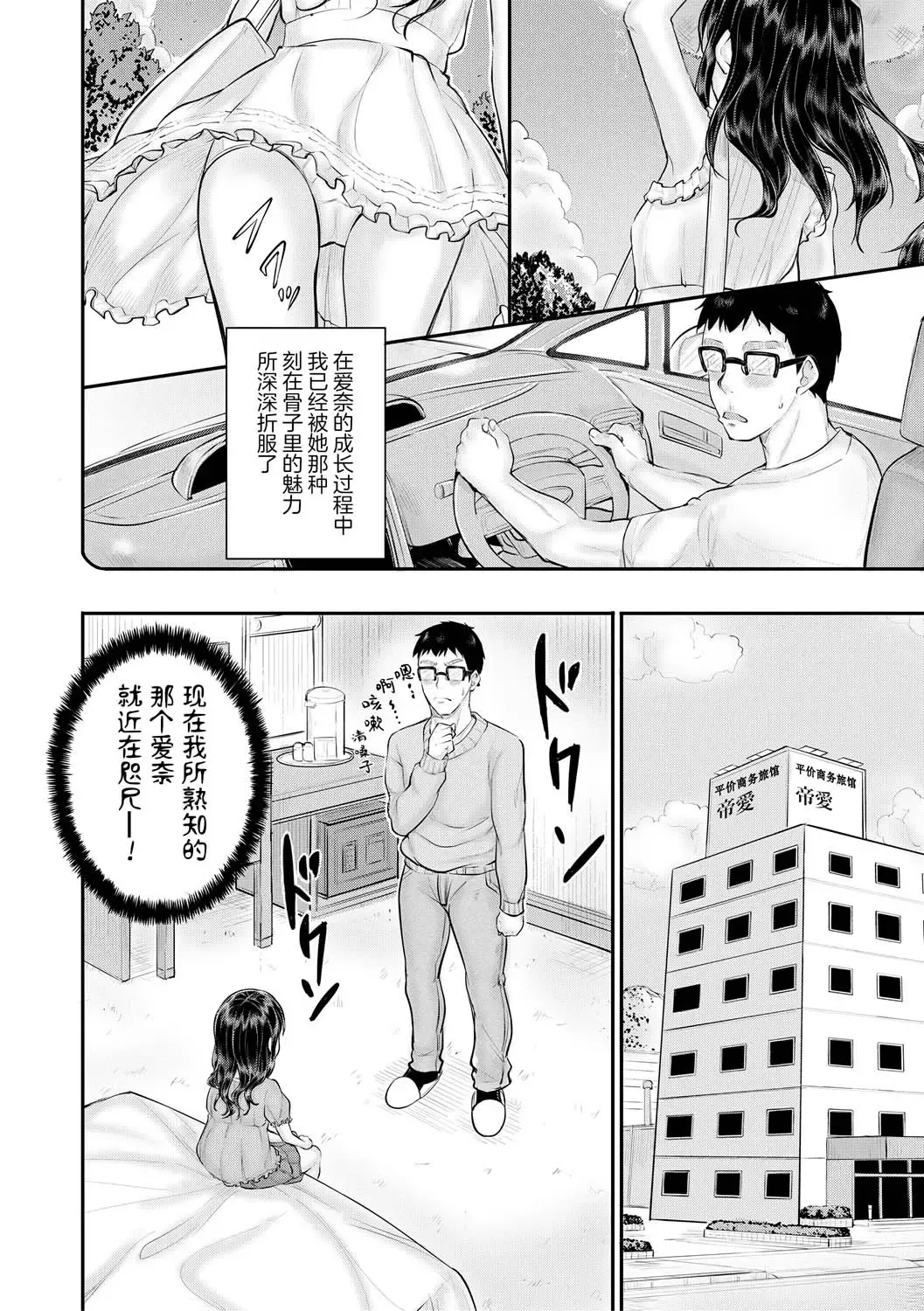 [Kunisaki Kei] Minna Chicchakute Minna Ecchi | 每个人都很小每个人都很色 Fhentai - Page 156