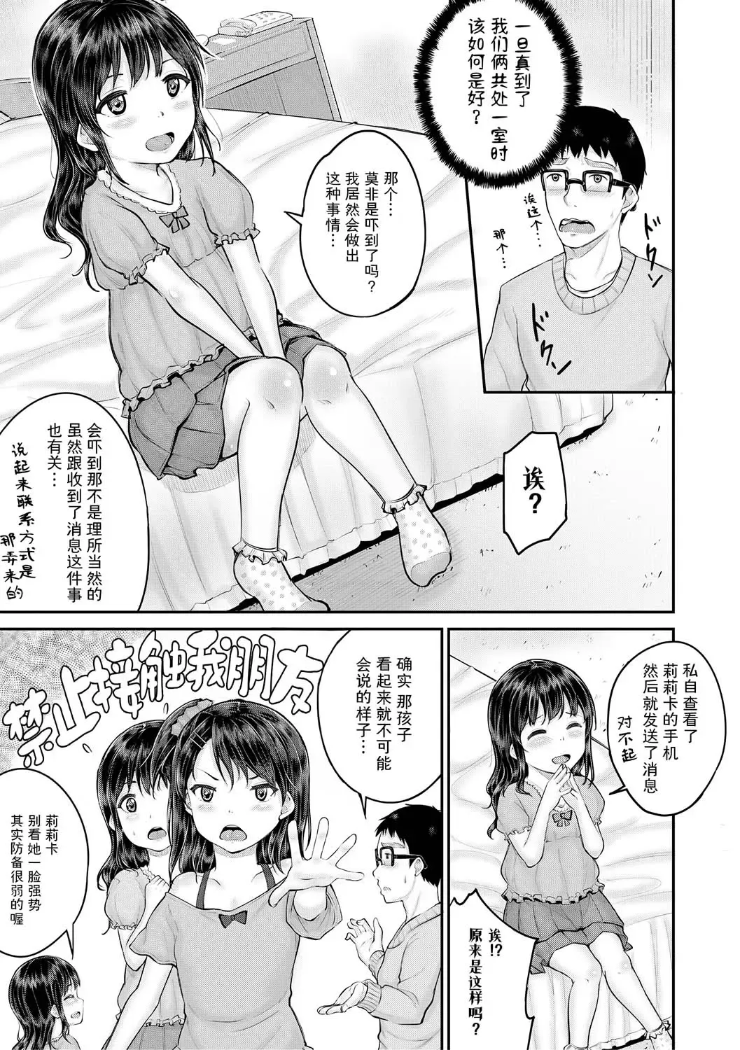 [Kunisaki Kei] Minna Chicchakute Minna Ecchi | 每个人都很小每个人都很色 Fhentai - Page 157