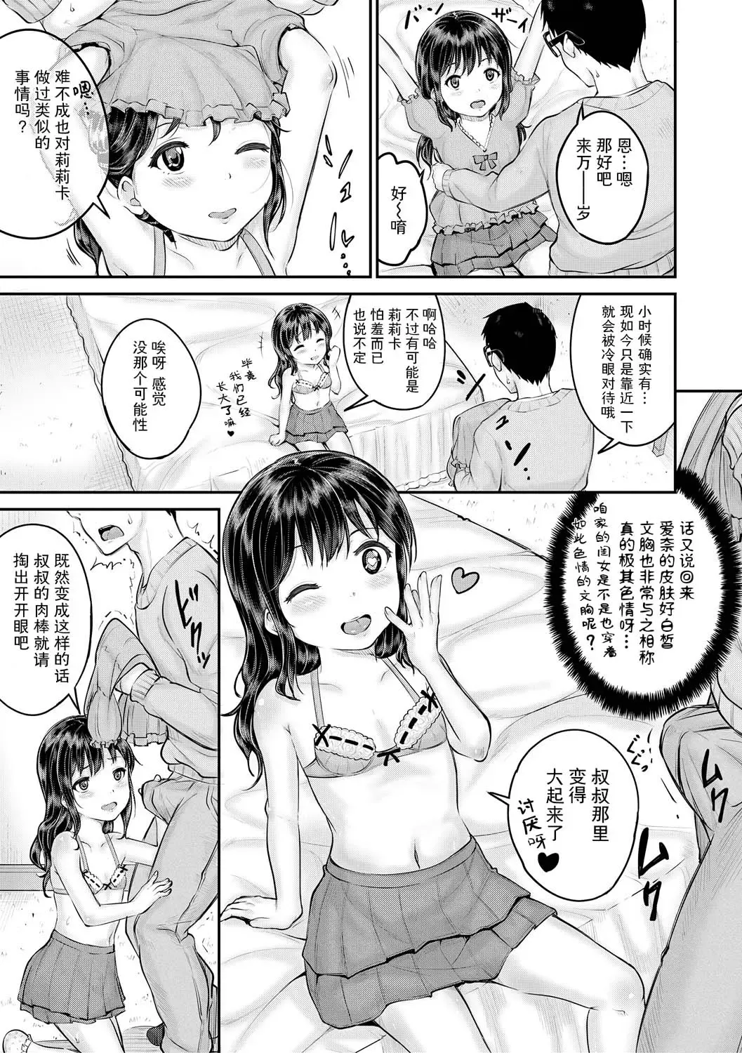 [Kunisaki Kei] Minna Chicchakute Minna Ecchi | 每个人都很小每个人都很色 Fhentai - Page 159