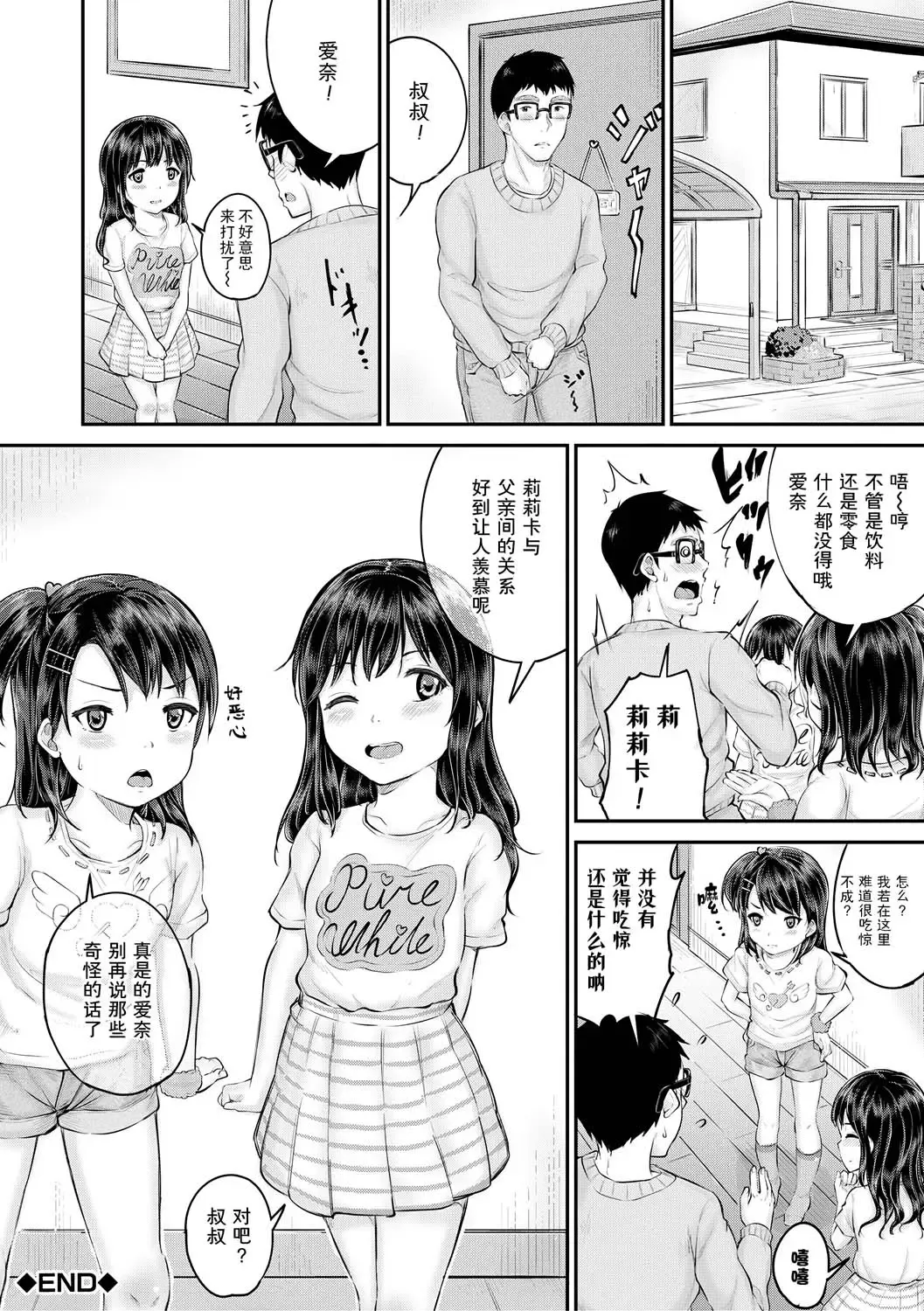 [Kunisaki Kei] Minna Chicchakute Minna Ecchi | 每个人都很小每个人都很色 Fhentai - Page 180