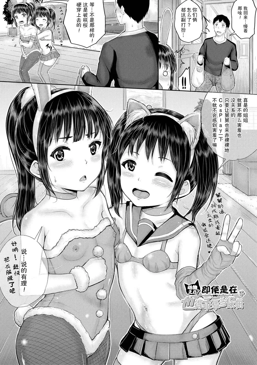 [Kunisaki Kei] Minna Chicchakute Minna Ecchi | 每个人都很小每个人都很色 Fhentai - Page 181
