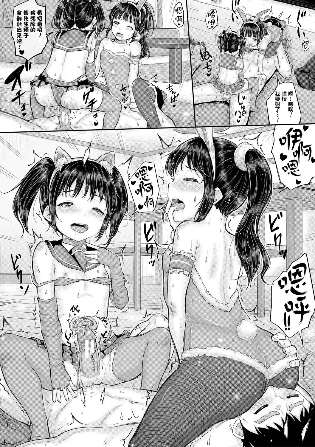 [Kunisaki Kei] Minna Chicchakute Minna Ecchi | 每个人都很小每个人都很色 Fhentai - Page 183