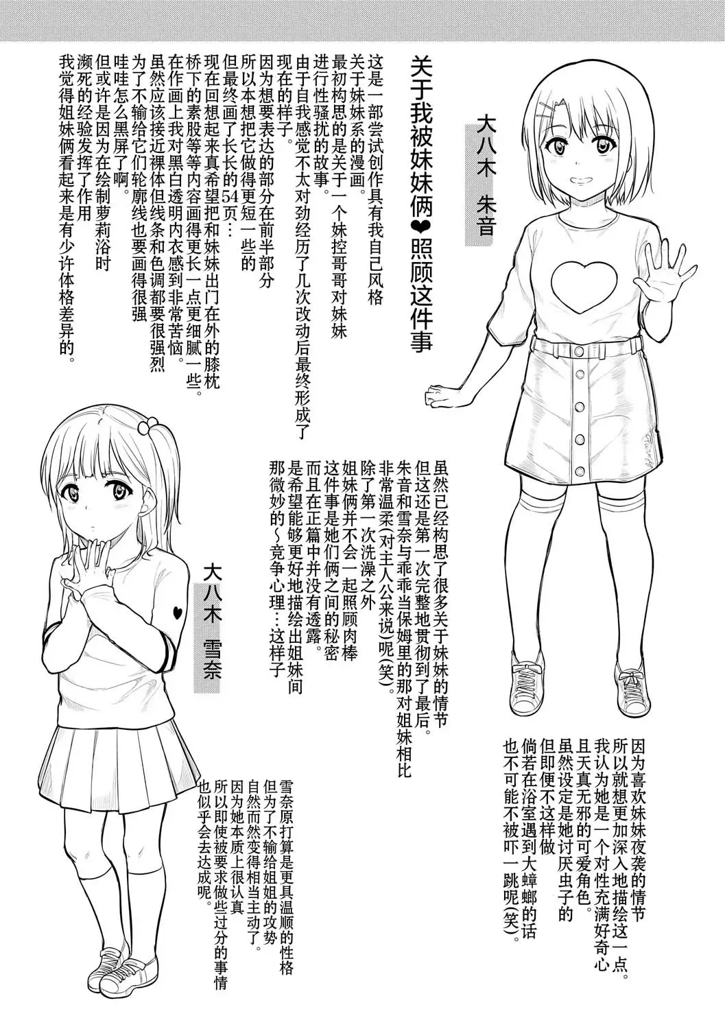 [Kunisaki Kei] Minna Chicchakute Minna Ecchi | 每个人都很小每个人都很色 Fhentai - Page 187