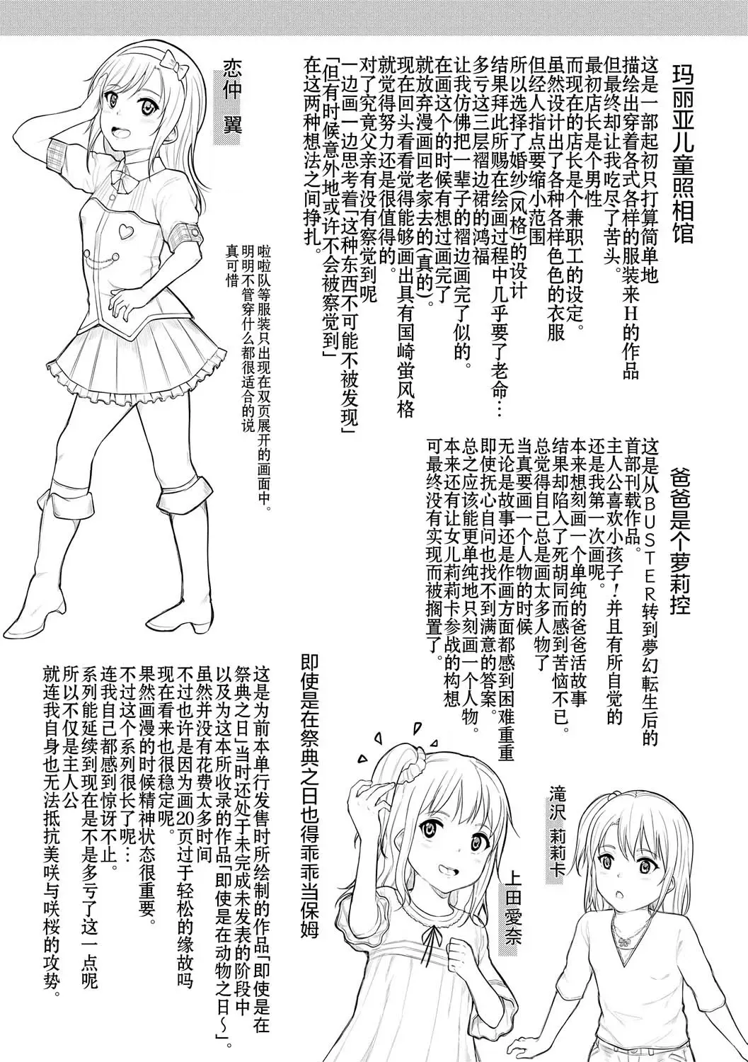 [Kunisaki Kei] Minna Chicchakute Minna Ecchi | 每个人都很小每个人都很色 Fhentai - Page 188