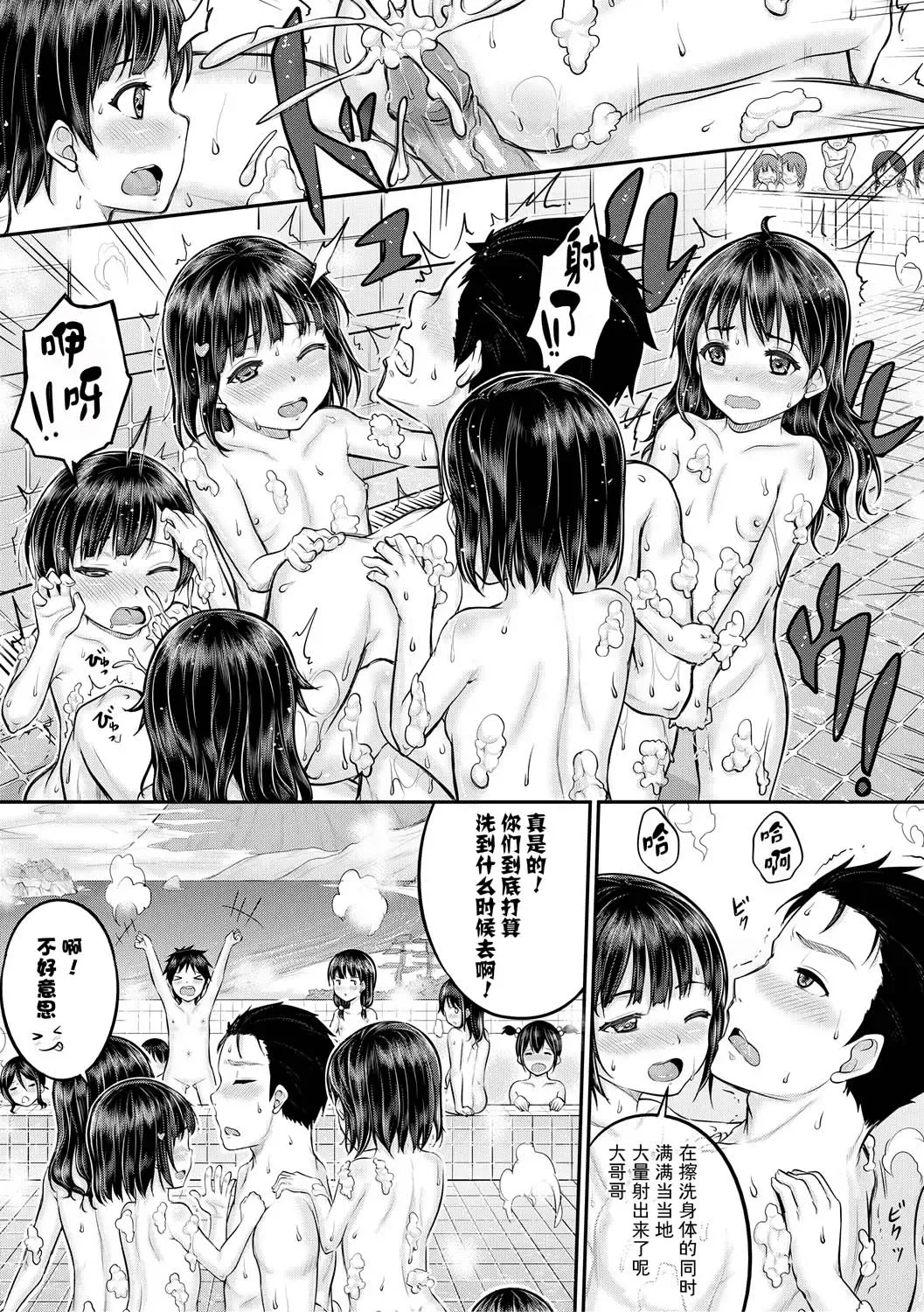 [Kunisaki Kei] Minna Chicchakute Minna Ecchi | 每个人都很小每个人都很色 Fhentai - Page 19