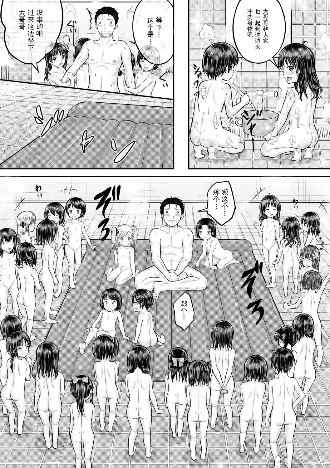 [Kunisaki Kei] Minna Chicchakute Minna Ecchi | 每个人都很小每个人都很色 Fhentai - Page 20