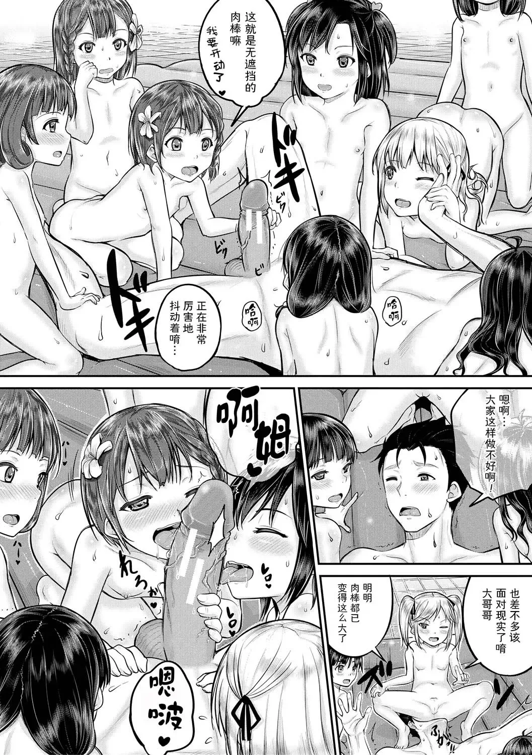 [Kunisaki Kei] Minna Chicchakute Minna Ecchi | 每个人都很小每个人都很色 Fhentai - Page 22