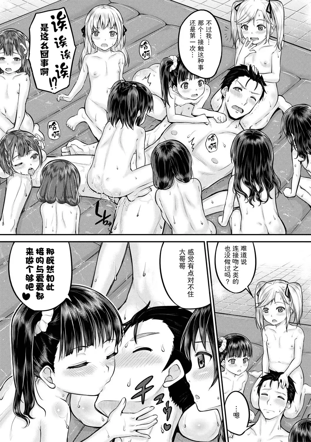 [Kunisaki Kei] Minna Chicchakute Minna Ecchi | 每个人都很小每个人都很色 Fhentai - Page 27