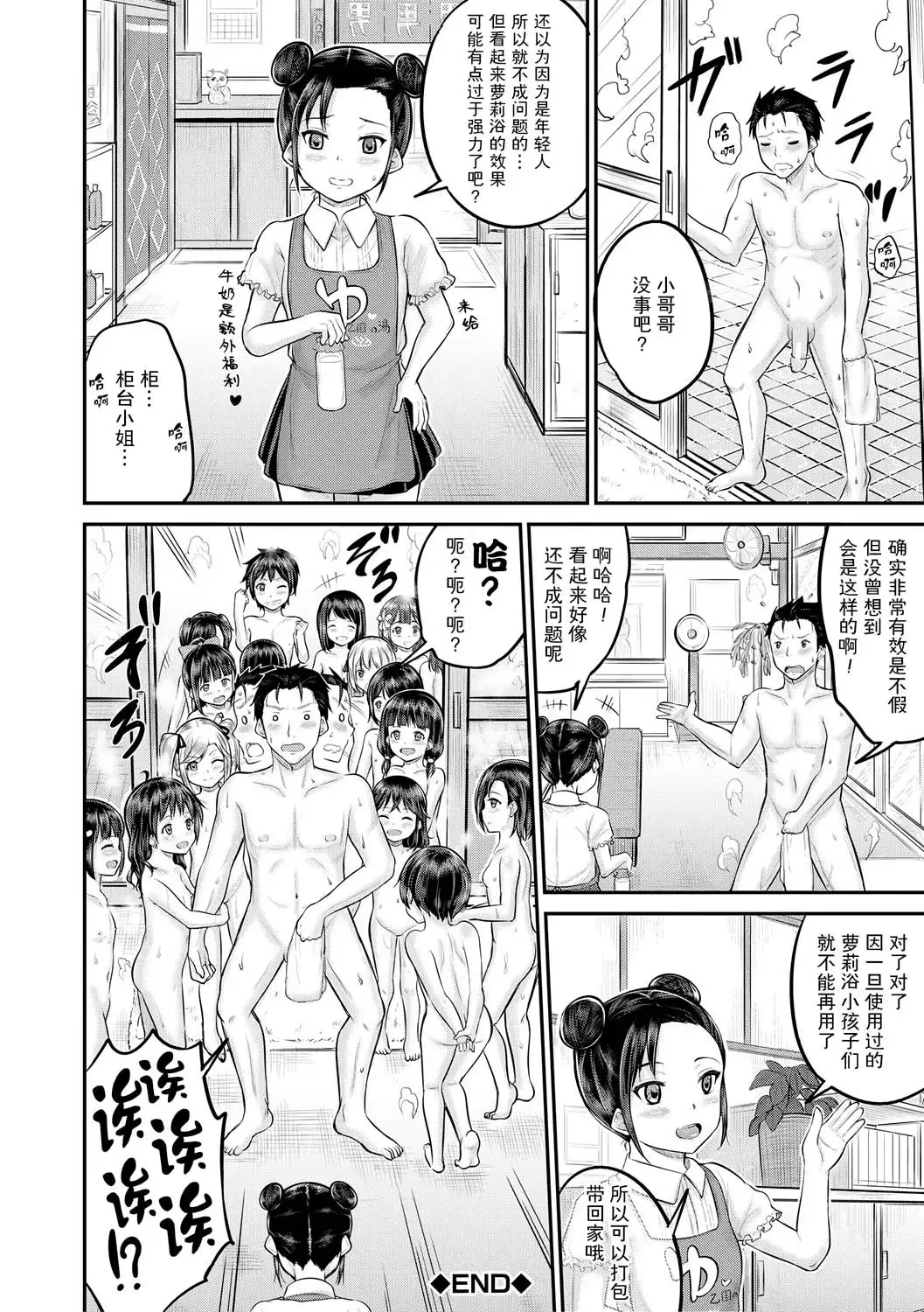 [Kunisaki Kei] Minna Chicchakute Minna Ecchi | 每个人都很小每个人都很色 Fhentai - Page 38