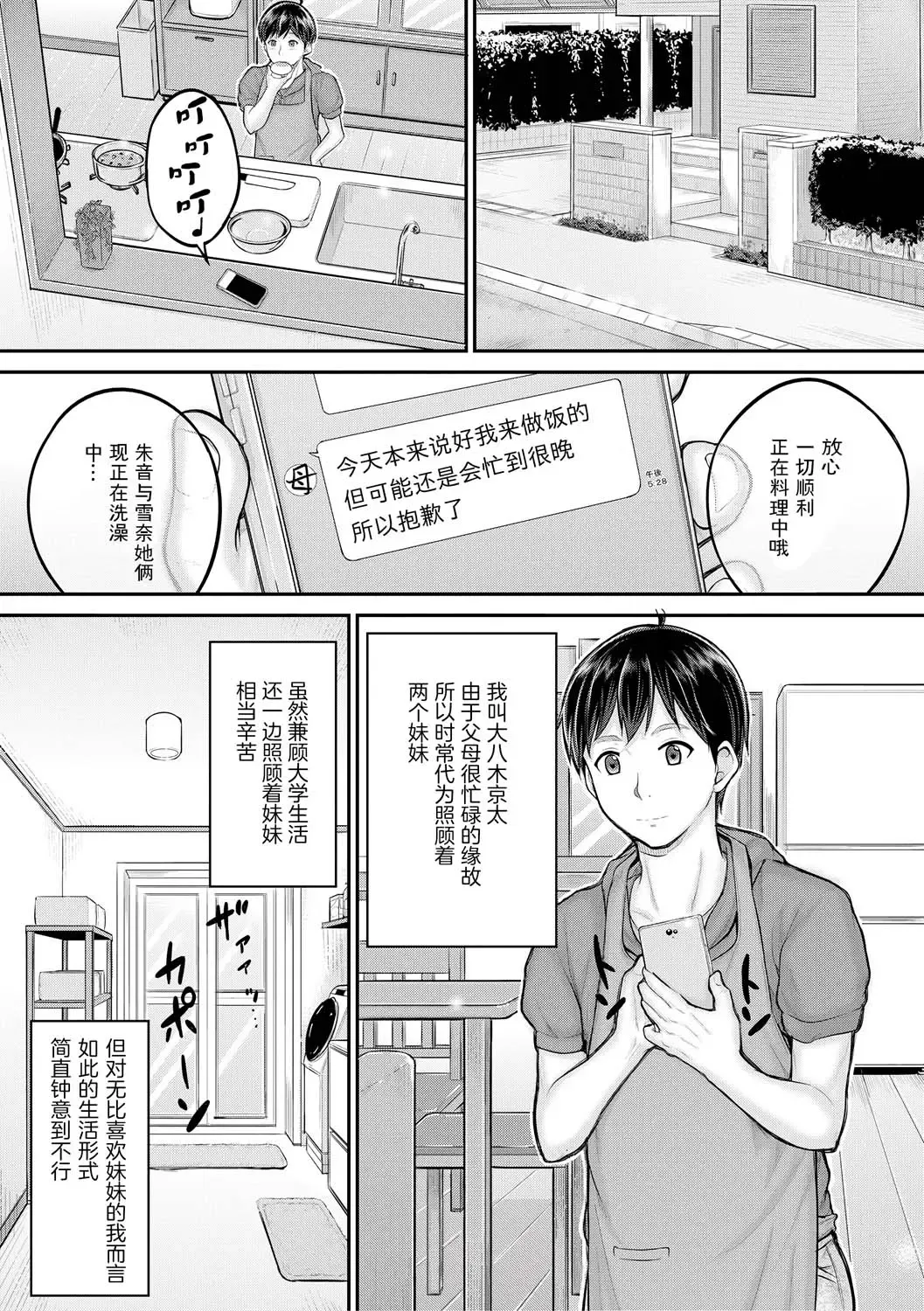 [Kunisaki Kei] Minna Chicchakute Minna Ecchi | 每个人都很小每个人都很色 Fhentai - Page 39