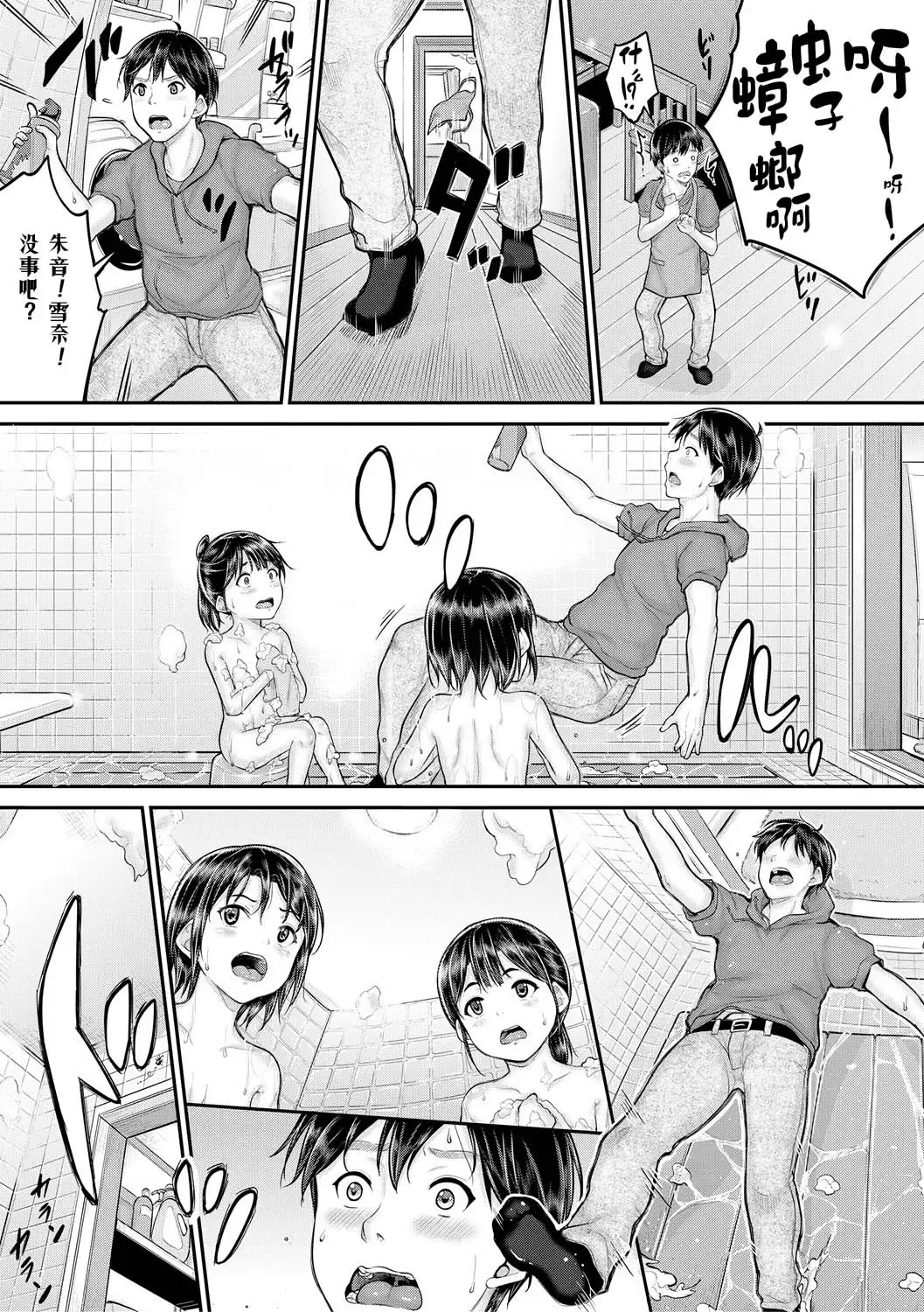 [Kunisaki Kei] Minna Chicchakute Minna Ecchi | 每个人都很小每个人都很色 Fhentai - Page 41