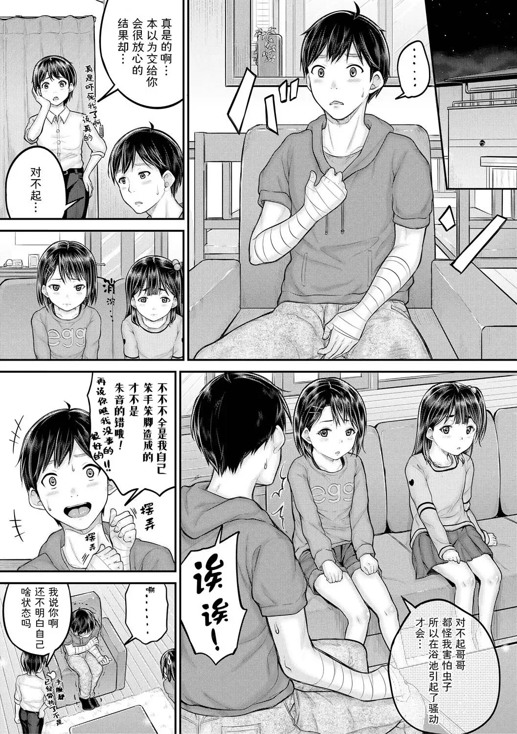 [Kunisaki Kei] Minna Chicchakute Minna Ecchi | 每个人都很小每个人都很色 Fhentai - Page 42