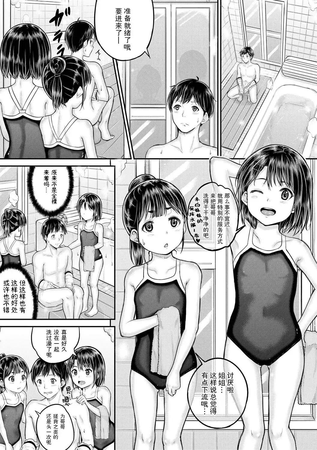 [Kunisaki Kei] Minna Chicchakute Minna Ecchi | 每个人都很小每个人都很色 Fhentai - Page 45