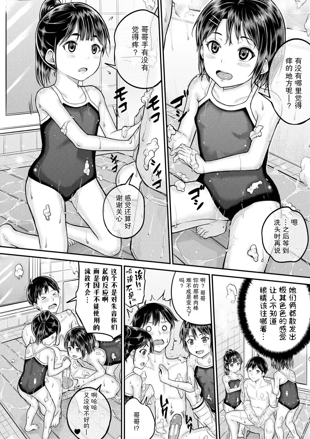 [Kunisaki Kei] Minna Chicchakute Minna Ecchi | 每个人都很小每个人都很色 Fhentai - Page 46
