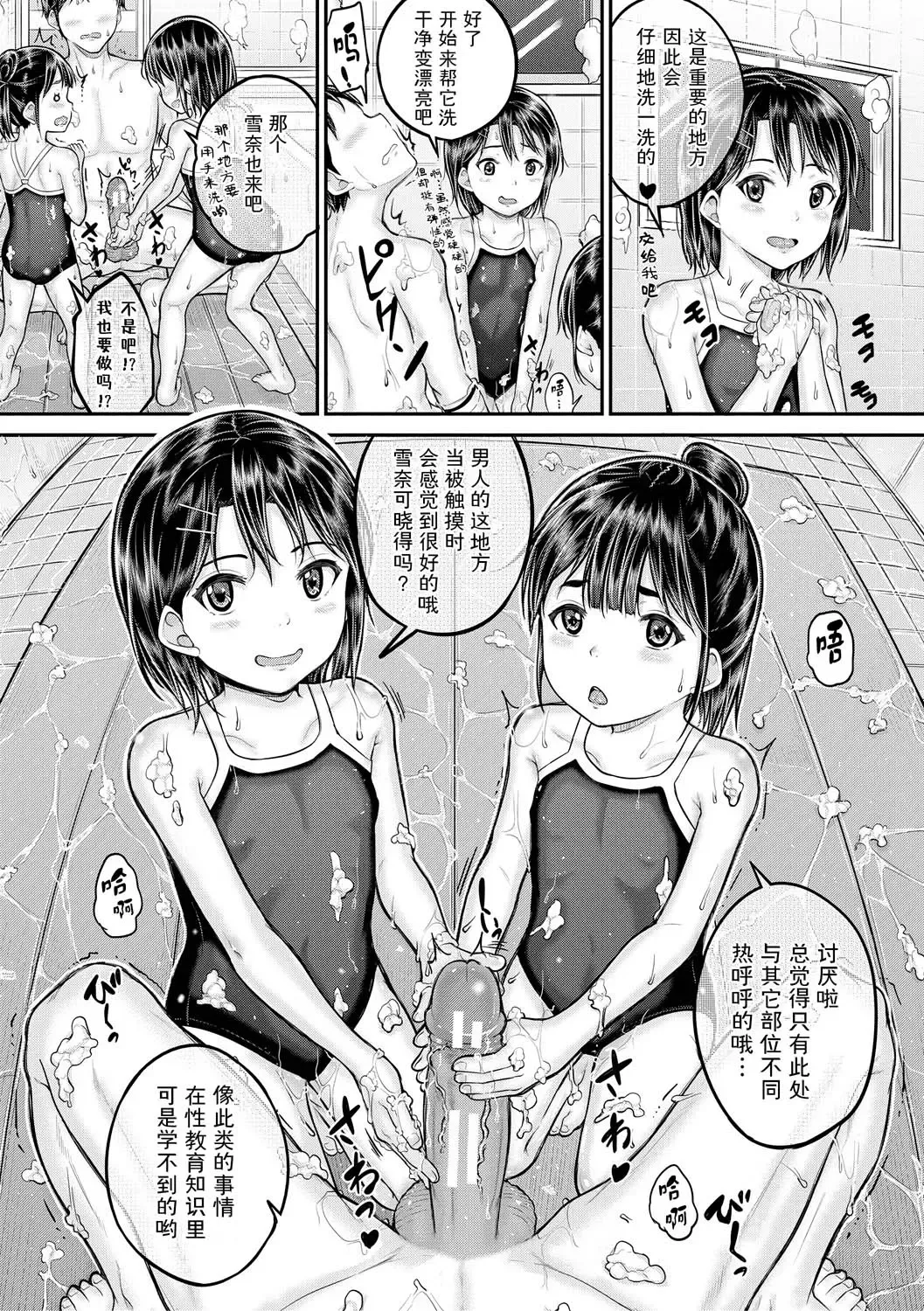 [Kunisaki Kei] Minna Chicchakute Minna Ecchi | 每个人都很小每个人都很色 Fhentai - Page 47