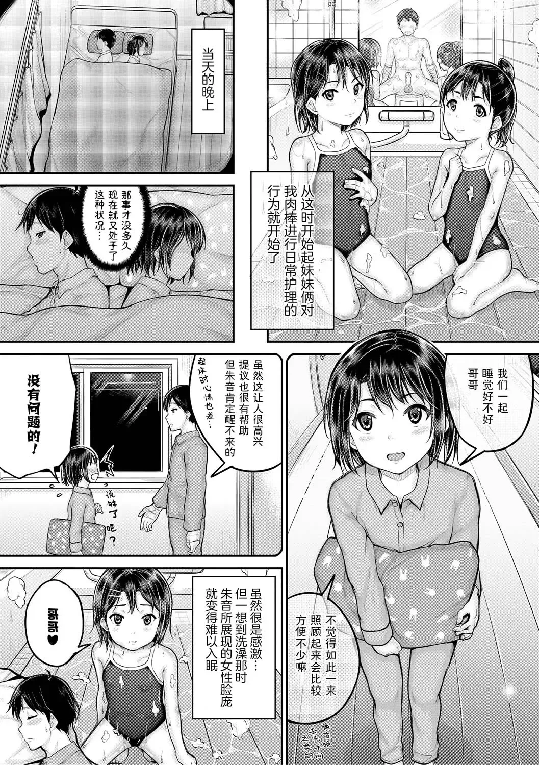 [Kunisaki Kei] Minna Chicchakute Minna Ecchi | 每个人都很小每个人都很色 Fhentai - Page 53