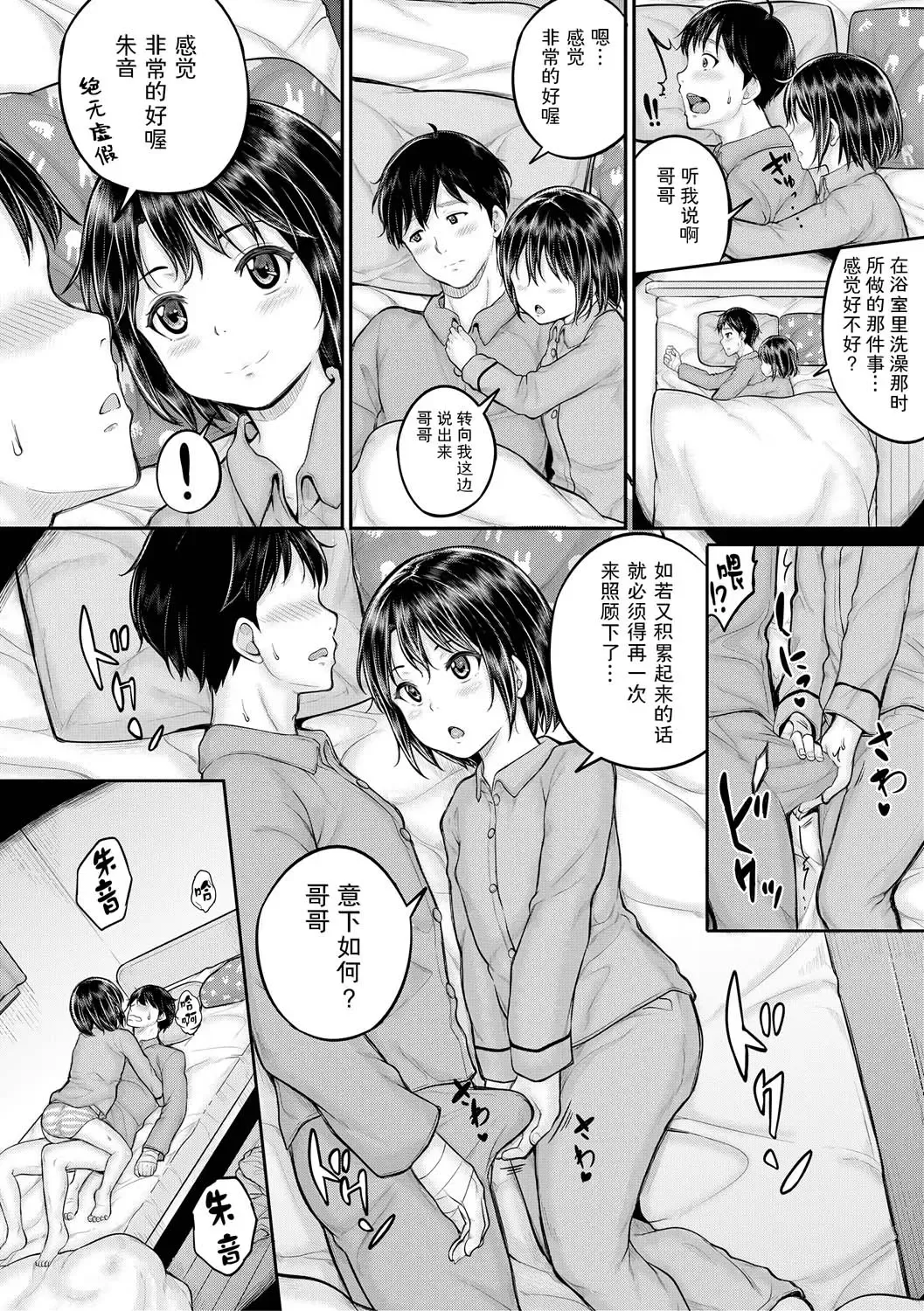 [Kunisaki Kei] Minna Chicchakute Minna Ecchi | 每个人都很小每个人都很色 Fhentai - Page 54