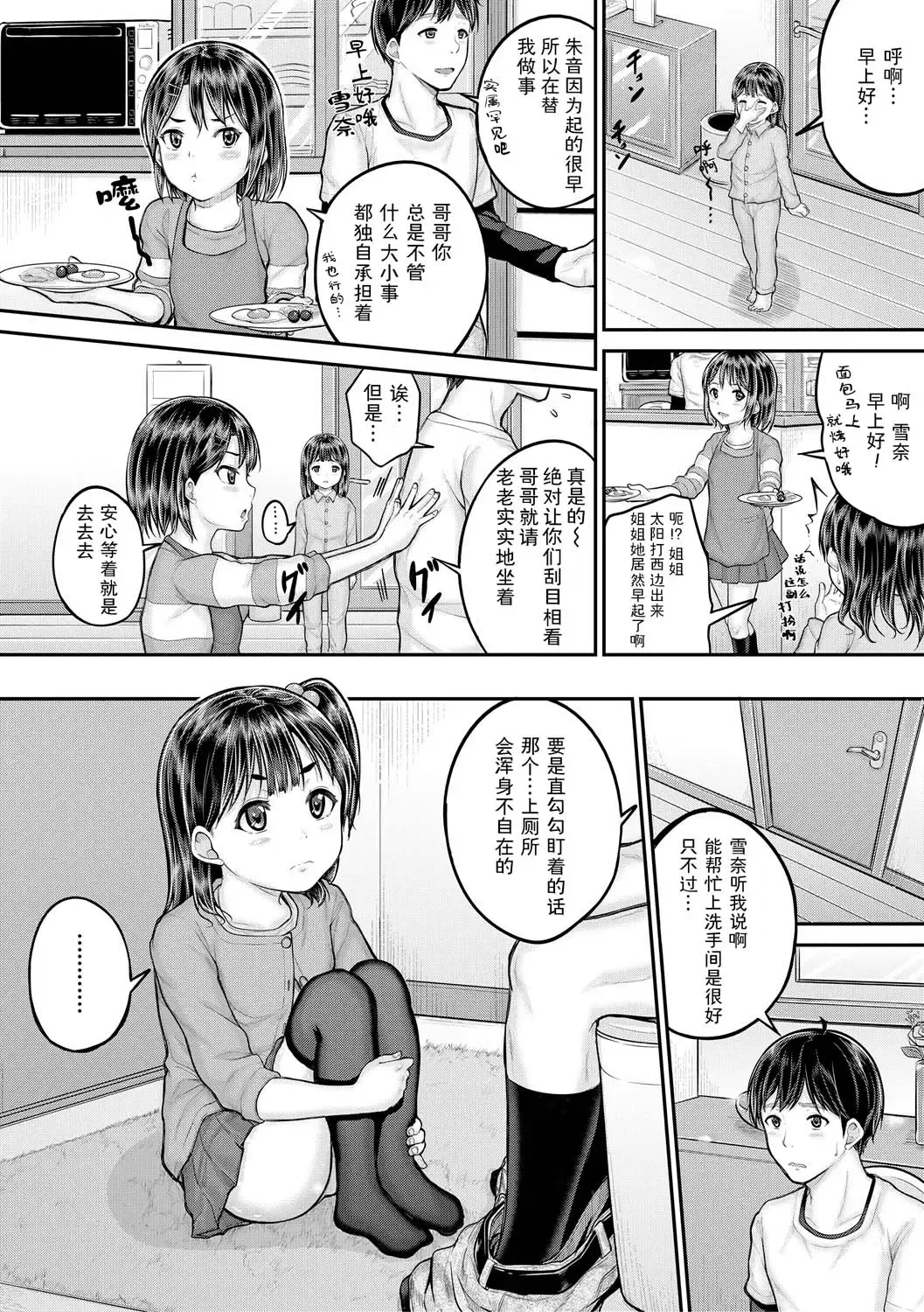 [Kunisaki Kei] Minna Chicchakute Minna Ecchi | 每个人都很小每个人都很色 Fhentai - Page 58