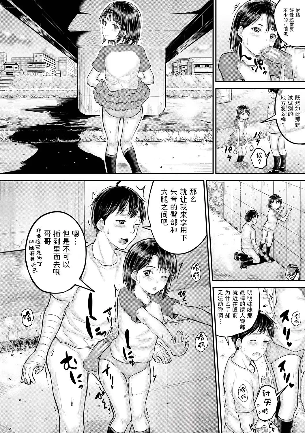 [Kunisaki Kei] Minna Chicchakute Minna Ecchi | 每个人都很小每个人都很色 Fhentai - Page 64