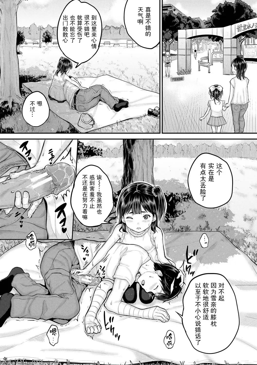 [Kunisaki Kei] Minna Chicchakute Minna Ecchi | 每个人都很小每个人都很色 Fhentai - Page 67