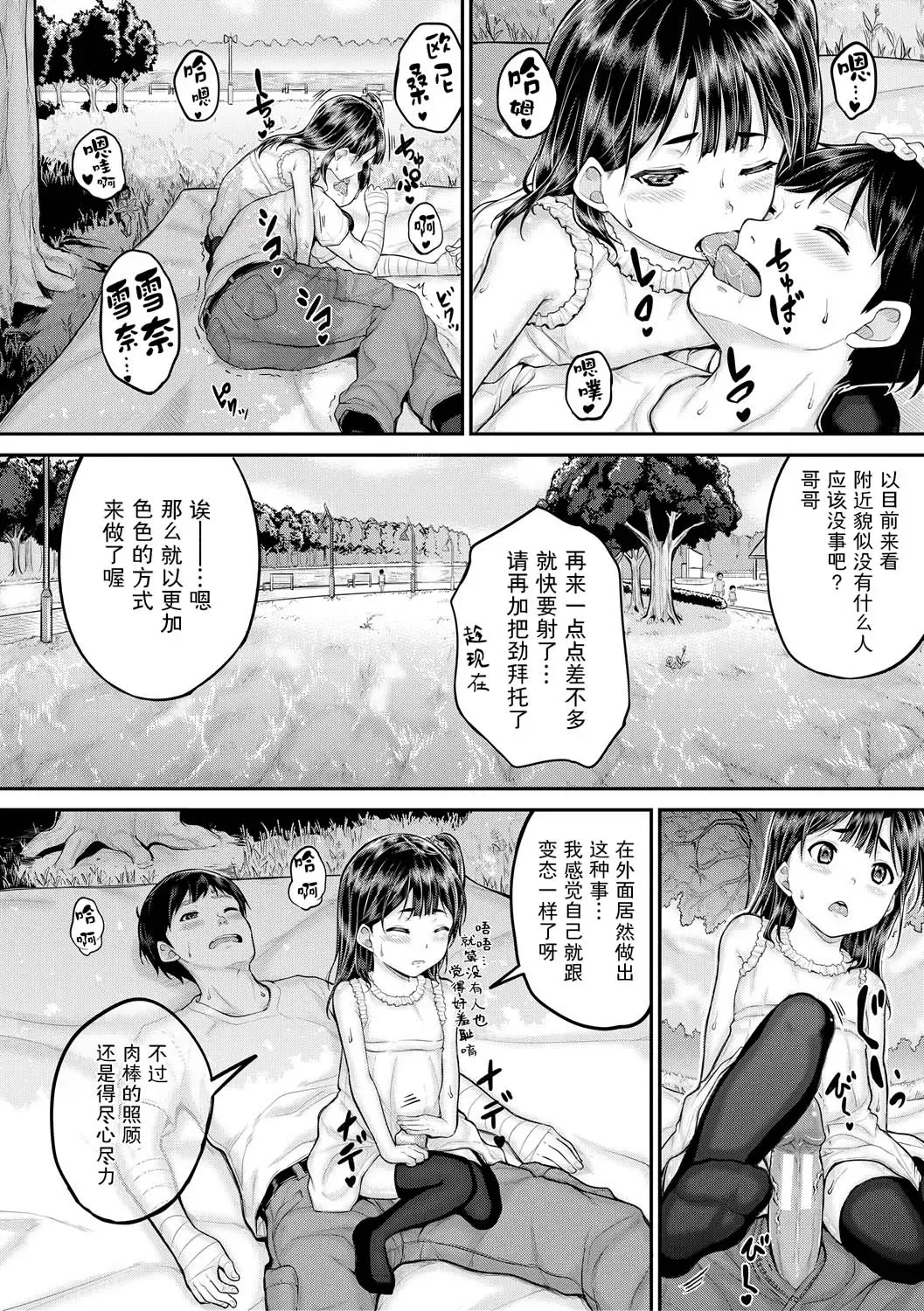 [Kunisaki Kei] Minna Chicchakute Minna Ecchi | 每个人都很小每个人都很色 Fhentai - Page 68