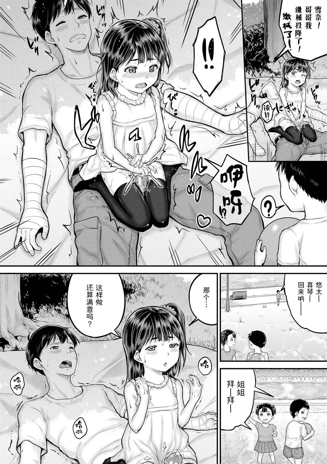 [Kunisaki Kei] Minna Chicchakute Minna Ecchi | 每个人都很小每个人都很色 Fhentai - Page 70