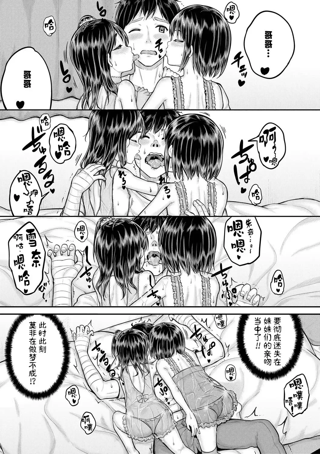 [Kunisaki Kei] Minna Chicchakute Minna Ecchi | 每个人都很小每个人都很色 Fhentai - Page 73