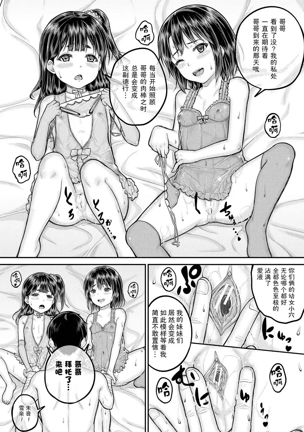 [Kunisaki Kei] Minna Chicchakute Minna Ecchi | 每个人都很小每个人都很色 Fhentai - Page 77