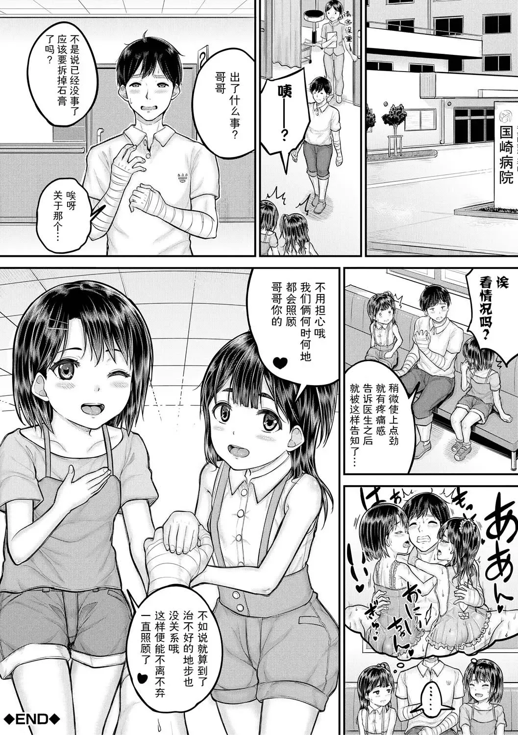 [Kunisaki Kei] Minna Chicchakute Minna Ecchi | 每个人都很小每个人都很色 Fhentai - Page 92