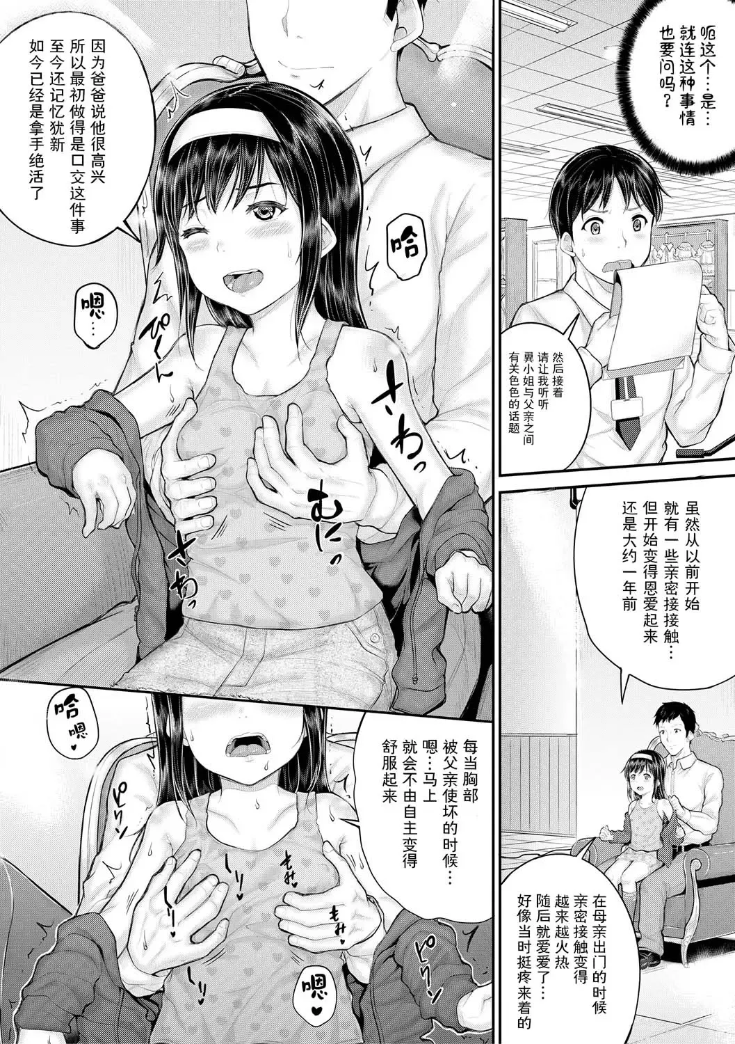 [Kunisaki Kei] Minna Chicchakute Minna Ecchi | 每个人都很小每个人都很色 Fhentai - Page 98