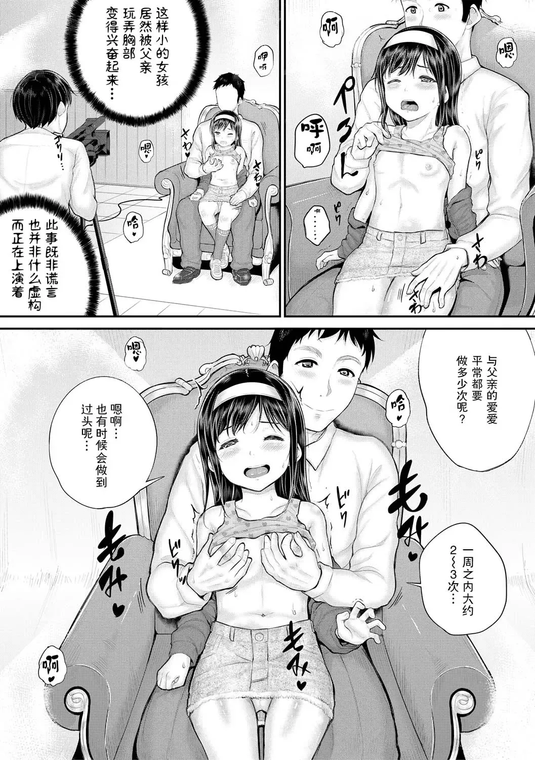 [Kunisaki Kei] Minna Chicchakute Minna Ecchi | 每个人都很小每个人都很色 Fhentai - Page 99