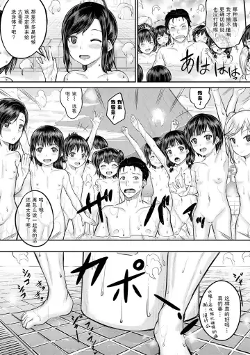 [Kunisaki Kei] Minna Chicchakute Minna Ecchi | 每个人都很小每个人都很色 Fhentai - Page 11