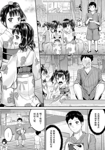 [Kunisaki Kei] Minna Chicchakute Minna Ecchi | 每个人都很小每个人都很色 Fhentai - Page 133