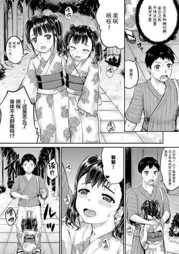 [Kunisaki Kei] Minna Chicchakute Minna Ecchi | 每个人都很小每个人都很色 Fhentai - Page 136