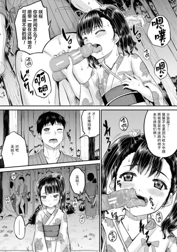 [Kunisaki Kei] Minna Chicchakute Minna Ecchi | 每个人都很小每个人都很色 Fhentai - Page 137