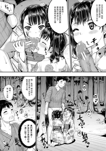 [Kunisaki Kei] Minna Chicchakute Minna Ecchi | 每个人都很小每个人都很色 Fhentai - Page 138