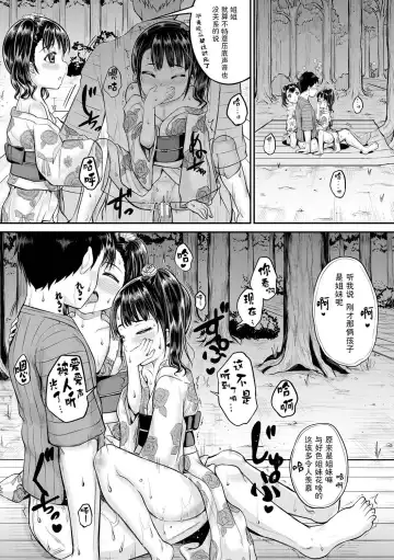 [Kunisaki Kei] Minna Chicchakute Minna Ecchi | 每个人都很小每个人都很色 Fhentai - Page 144