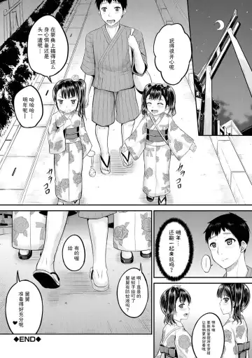 [Kunisaki Kei] Minna Chicchakute Minna Ecchi | 每个人都很小每个人都很色 Fhentai - Page 150