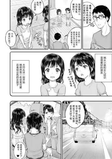 [Kunisaki Kei] Minna Chicchakute Minna Ecchi | 每个人都很小每个人都很色 Fhentai - Page 154