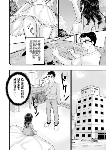 [Kunisaki Kei] Minna Chicchakute Minna Ecchi | 每个人都很小每个人都很色 Fhentai - Page 156