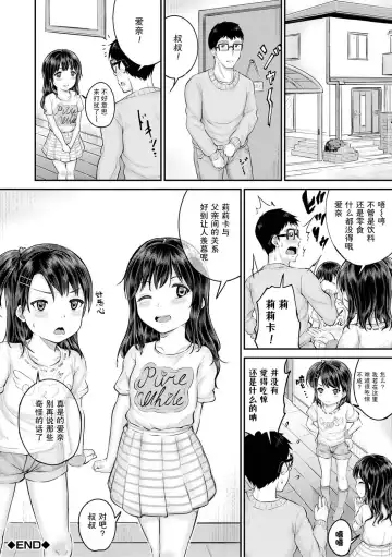 [Kunisaki Kei] Minna Chicchakute Minna Ecchi | 每个人都很小每个人都很色 Fhentai - Page 180