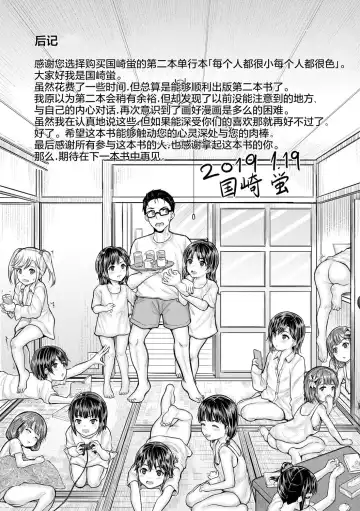 [Kunisaki Kei] Minna Chicchakute Minna Ecchi | 每个人都很小每个人都很色 Fhentai - Page 189