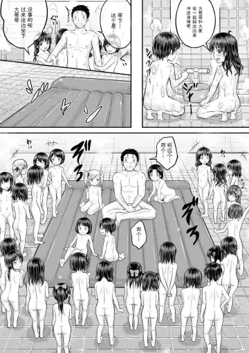 [Kunisaki Kei] Minna Chicchakute Minna Ecchi | 每个人都很小每个人都很色 Fhentai - Page 20