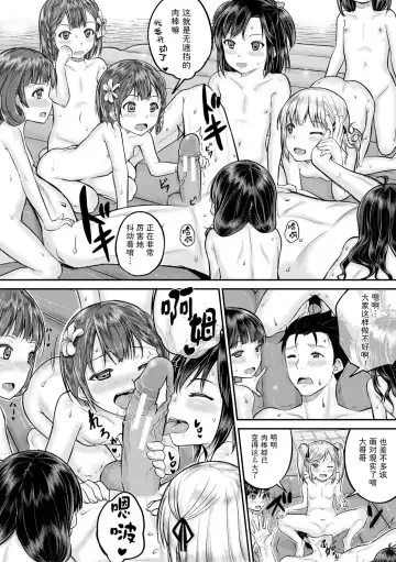 [Kunisaki Kei] Minna Chicchakute Minna Ecchi | 每个人都很小每个人都很色 Fhentai - Page 22